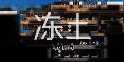 御三家Game-冻土