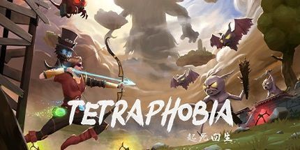 御三家Game-四恐惧症