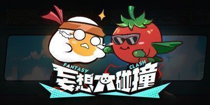 御三家Game-妄想大碰撞