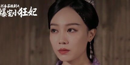 御三家Game-烂番茄短剧之爆宠小狂妃