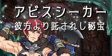 御三家Game-深渊导引头