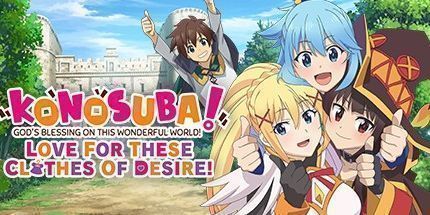 御三家Game-この素晴らしい世界に祝福を！　この欲望の衣装に寵愛を！