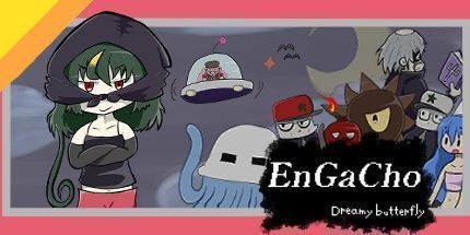 御三家Game-EnGaCho梦幻蝴蝶