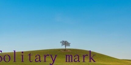 御三家Game-孤独的标记