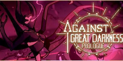 御三家Game-反对伟大的黑暗序幕
