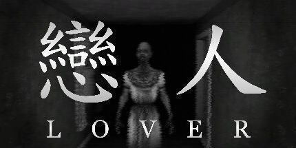 御三家Game-情人