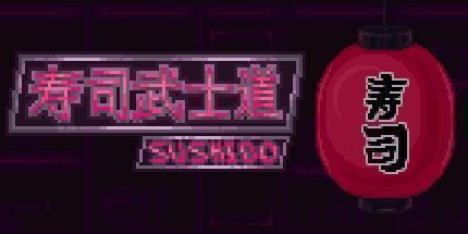 御三家Game-SUSHIDO