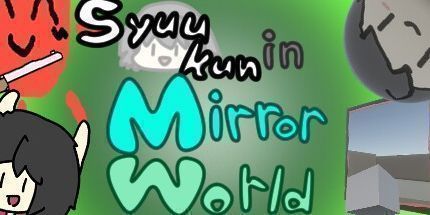 御三家Game-镜子世界中的Syuukun