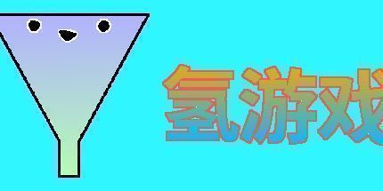 御三家Game-氢游戏