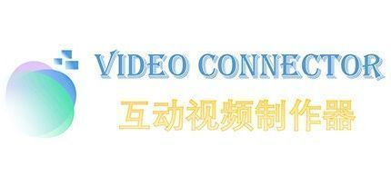 御三家Game-视频连接器