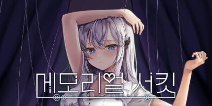 御三家Game-纪念电路