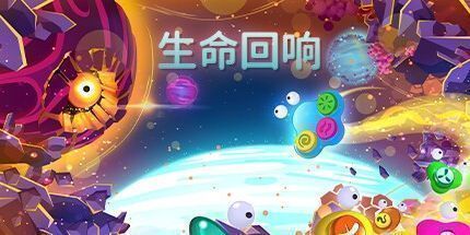 御三家Game-生命的摇篮曲