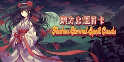 御三家Game-东方永恒符卡