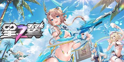 御三家Game-星之翼