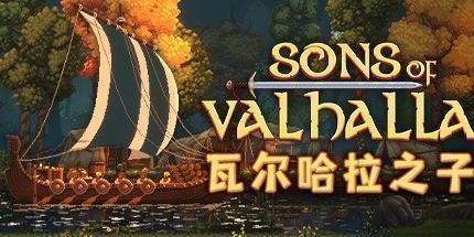 御三家Game-英灵殿之子