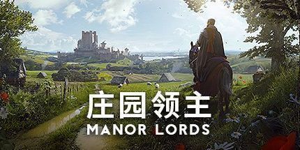 御三家Game-庄园领主