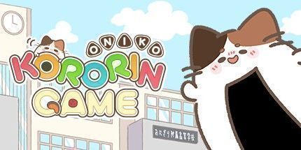 御三家Game-おに高　ころりんゲーム