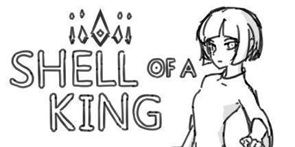 御三家Game-一个国王的壳