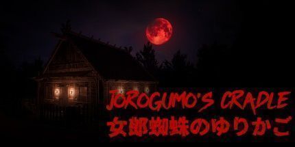 御三家Game-Jorogumo的摇篮