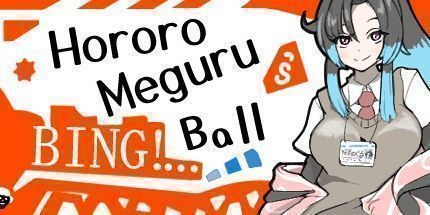 御三家Game-幌呂めぐるのビンッ！！ボール