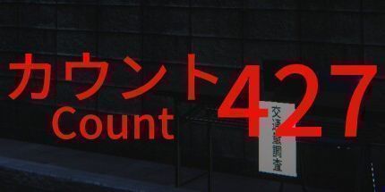 御三家Game-427计数