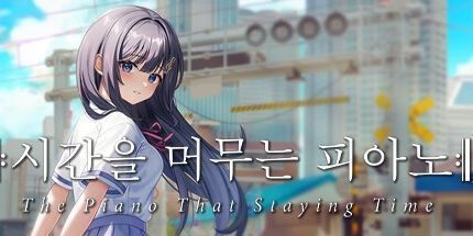 御三家Game-시간을 머무는 피아노