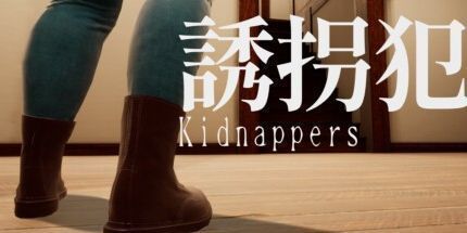御三家Game-誘拐犯