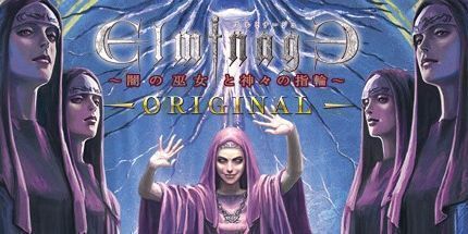 御三家Game-エルミナージュORIGINAL ～闇の巫女と神々の指輪～