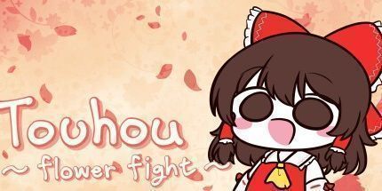 御三家Game-花战