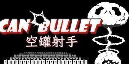 御三家Game-可以子弹