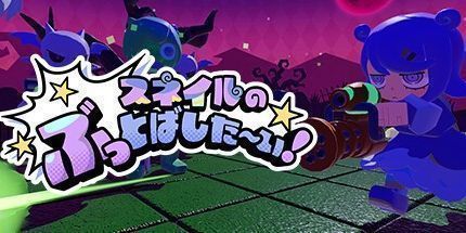 御三家Game-蜗牛被击倒了!