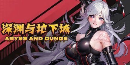 御三家Game-深渊与地下城