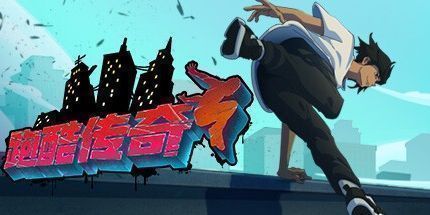 御三家Game-跑酷传奇