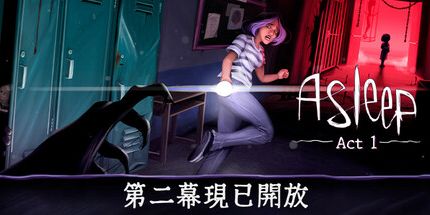 御三家Game-睡着了-Ato 1