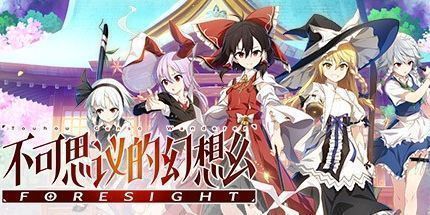御三家Game-不可思议的幻想乡 -FORESIGHT-