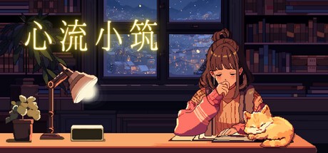 御三家Game-激冷脉冲