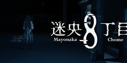 御三家Game-迷央8丁目
