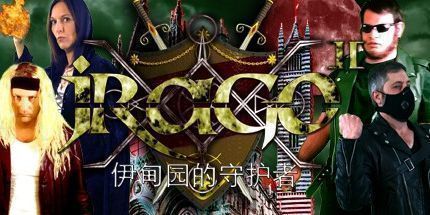 御三家Game-Jrago II 伊甸园的守护者