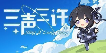 御三家Game-三声三许