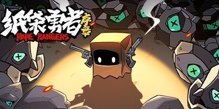 御三家Game-纸袋勇者：序章