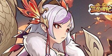 御三家Game-三国很忙-0.1版