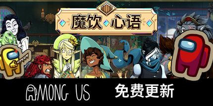 御三家Game-魔饮心语