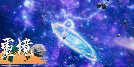 御三家Game-灵境：修仙界