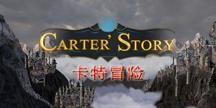 御三家Game-卡特冒险