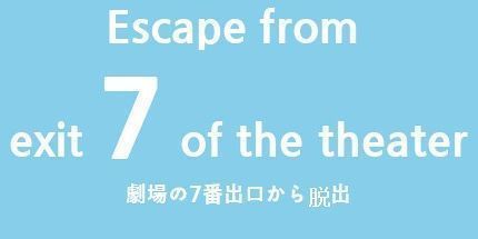 御三家Game-从剧院的7号出口逃生