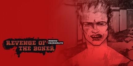 御三家Game-拳击手的复仇：莫斯科的罪行