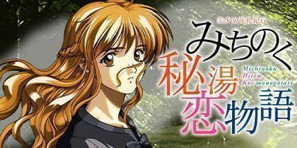 御三家Game-美少女花札紀行 みちのく秘湯恋物語