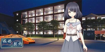 御三家Game-病娇X契约