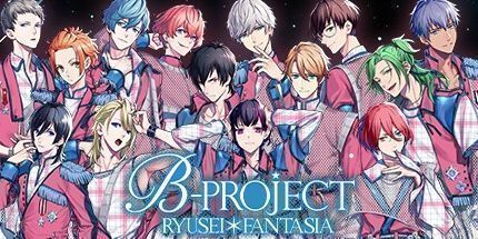 御三家Game-B-RYUSEI项目 * 幻想曲