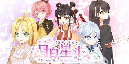 御三家Game-月白星斗